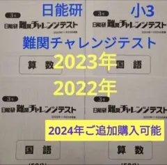 2025年最新】日能研 学ぶチカラテストの人気アイテム - メルカリ