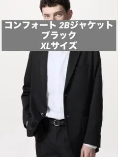 【新品未使用】コンフォート2Bジャケット ブラック