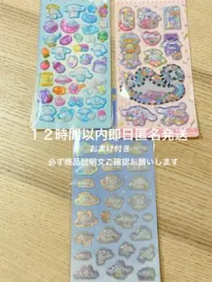 シナモロール　ウォーターシール　3点SET