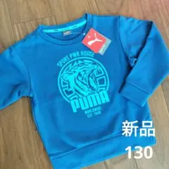 プーマ トレーナー 130