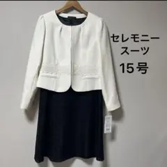 セレモニースーツ セットアップ 2点セット フォーマル　アイボリー15号