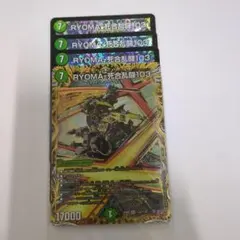 デュエマ　RYOMA-死合乱闘103 リョウマジャイアント