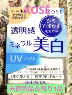 【未使用品】エルシアプラチナム　ホワイトニング　ファンデーション　コスメ　残り1のサムネイル