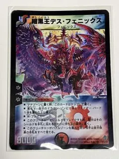 2026年最新】暗黒王デス・フェニックス 初期の人気アイテム - メルカリ