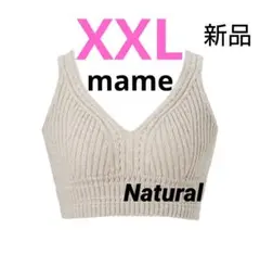【XXL/ナチュラル】3Dリブニットブラ mame マメクロゴウチ 新品タグ付き