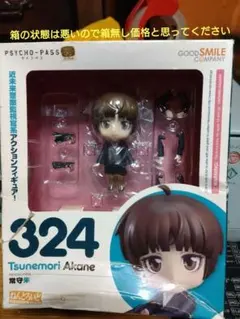 2026年最新】ねんどろいど 常守朱の人気アイテム - メルカリ