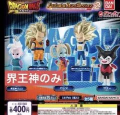 ドラゴンボール スイングコレクション 2 界王神ドラゴンボールDAIMA