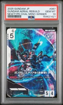 【PSA10連番】ガンダムエアリアル(β版と改修型) 優勝プロモ　Gundam PSA10連番】ガンダムエアリアル(β版と改修型) 優勝プロモ Gundam