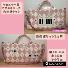 ○☆ ピアノ鍵盤➕音符(黒)☆なみなみピアニカケース(内外ポケット
