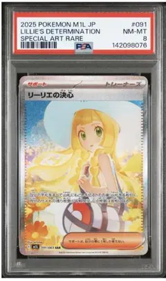 2026年最新】リーリエ psa8の人気アイテム - メルカリ
