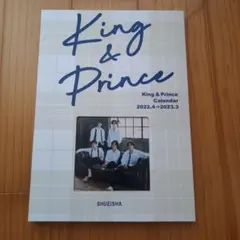 King & Prince カレンダー 2022.4→2023.3 集英社