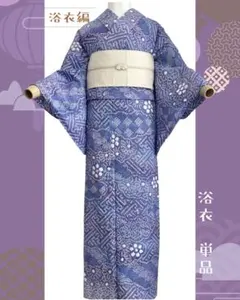 新品美品✨身丈163裄丈69有松鳴海絞り浴衣 - メルカリ