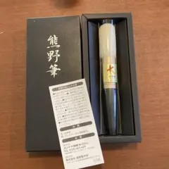 熊野筆 フェイスブラシ 新品のサムネイル