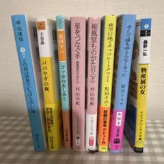 文庫本　まとめ売り　八冊セット