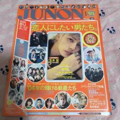レア☆JUNON 2004年3月号