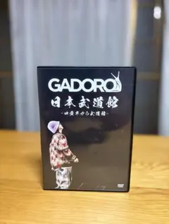 2026年最新】GADORO dvdの人気アイテム - メルカリ