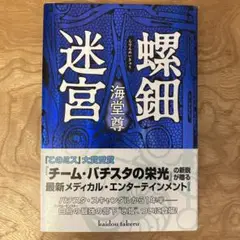 螺鈿迷宮