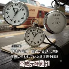 貴重　平成元年刻印　鉄道懐中時計のサムネイル