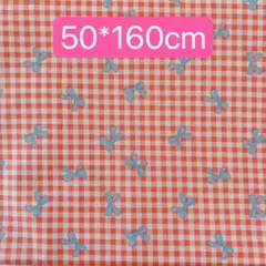 生地　50*160cm 赤　ギンガム　リボン　ハンドメイド　手芸　手作り　新品