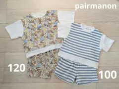 ペアマノン　裏毛セットアップ　兄弟お揃い100&120