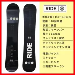 【美品】高速フリーラン RIDE スノボ 板 152cm スノーボード