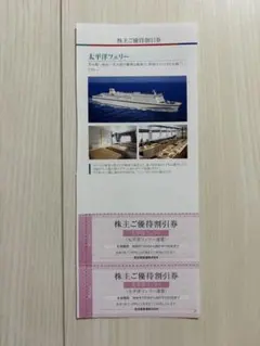 名鉄 名古屋鉄道 株主優待 割引券 太平洋フェリーのサムネイル