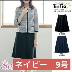 【新品試着のみ】セロリー 事務服 Aラインスカート 9号 ネイビーのサムネイル