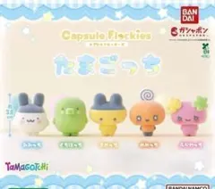 カプセルフロッキーズ capsule flockies たまごっち 全5種セット