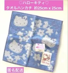 【新品】♡ハローキティ♡ タオルハンカチ 約25cm x 25cm 匿名配送のサムネイル