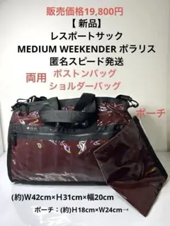 7割引【 新品・未使用】レスポートサック ミディアムウィークエンダー ポラリスのサムネイル