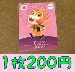 テンシン　第5弾ー435 どうぶつの森amiiboカード