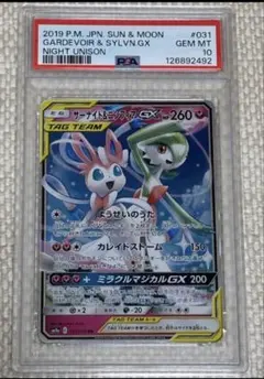 ポケモンカード　サーナイト&ニンフィアgx rr psa10