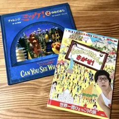 ミッケ ポケット