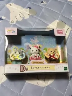 【新品未開封】シルバニア キラキラくじ 赤ちゃんドーナツトリオ