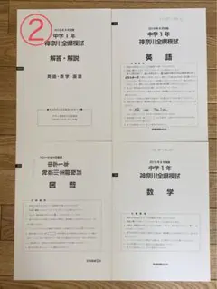 全県模試②2018年8月　中1 3科目　神奈川全県模試