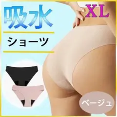 吸水ショーツ サニタリー シームレス ベージュ XL おりもの 吸水