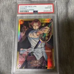 シャンクス SEC OP01-120