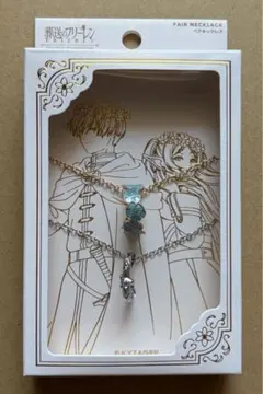 USJ 葬送のフリーレン ペアネックレス
