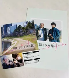 明日を綴る写真館 Blu-ray＋パンフレット