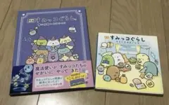すみっコぐらし 絵本セット