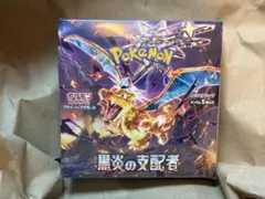 T52 【BOX】 スカーレット&バイオレット 拡張パック 黒炎の支配者