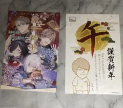 にじさんじ 年賀状 オフィシャルストア 特典 2枚セット