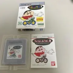 クレヨンしんちゃん 3 箱説付