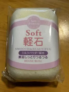 ソフト軽石 シルクパウダー配合のサムネイル