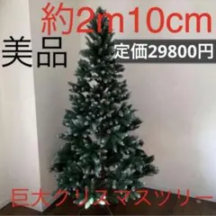 ❤超特大❤3m❤【激安】【直接のお取引きも可】 クリスマスツリー