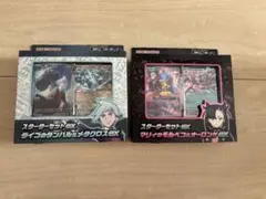 ポケモンカード スターターセットex 2点