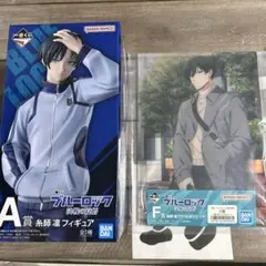 ブルーロック 一番くじ 決戦の覚悟 A賞 Ｆ賞 糸師 凛