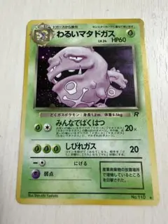 2026年最新】わるいマタドガスの人気アイテム - メルカリ