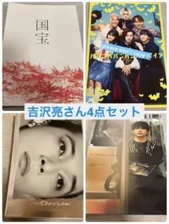 あ*】様 お*ー様 台湾 限定 映画 国宝 吉沢亮 第二週 特典 A3 ポスター