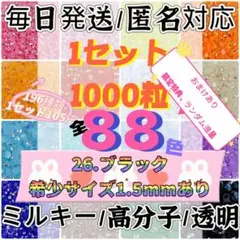 ‼️105円‼️ 高分子ストーン　ミルキーストーン　ラインストーン　うちわデコ　団扇